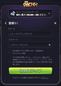 ミスターパチョ アカウント登録手順2