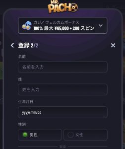 ミスターパチョ アカウント登録手順2