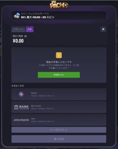 ミスターパチョ 出金手順2