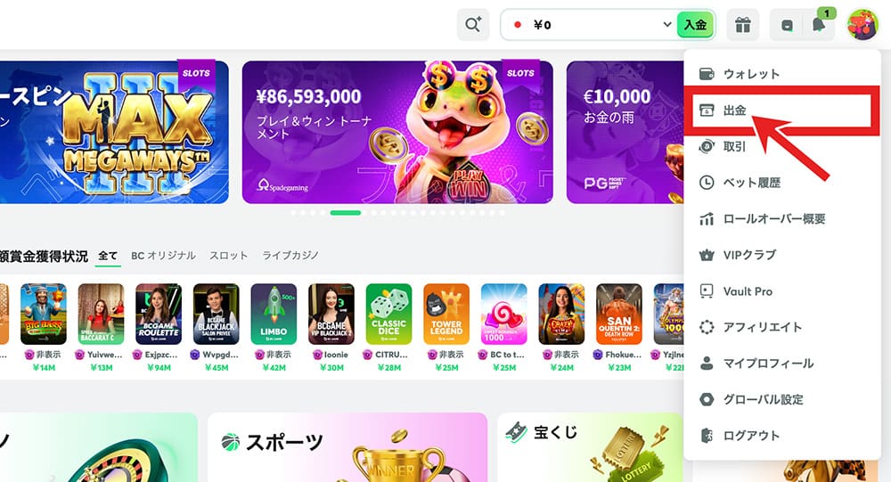 bcゲーム 出金 手順