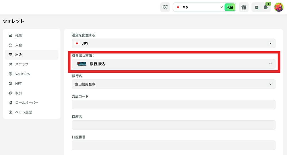 bcゲーム 出金 手順（銀行）