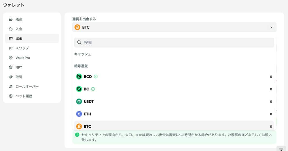 bcゲーム 出金 手順（仮想通貨）2