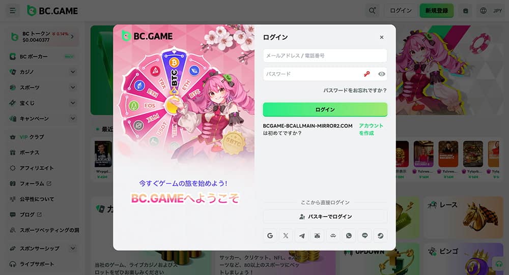 bcゲーム 出金 ログイン画面