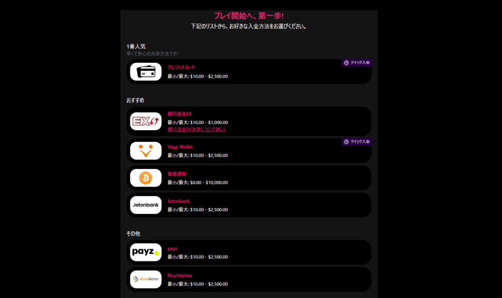 インターカジノ　入金方法