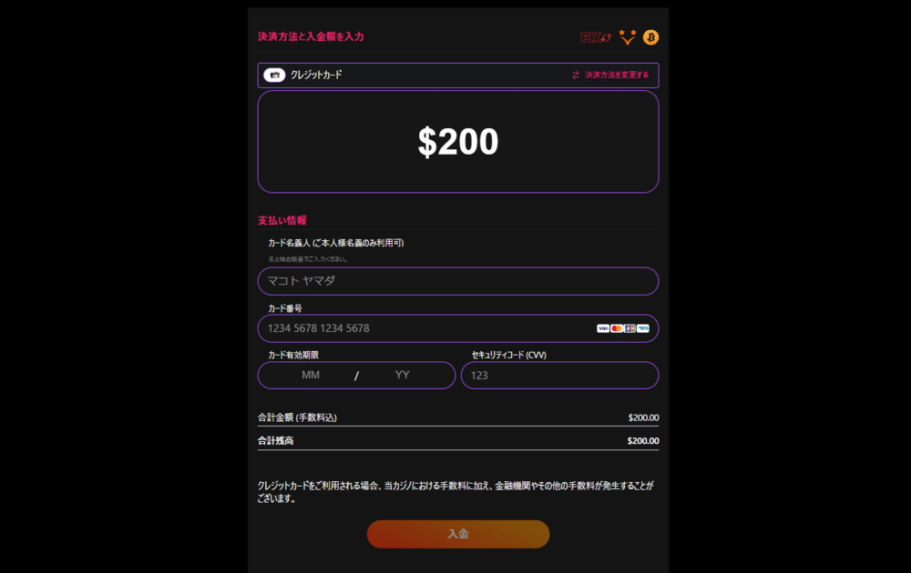 インターカジノ　入金額