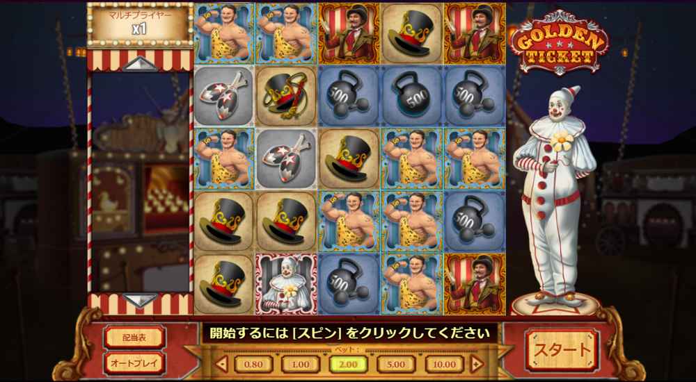 インターカジノ ゴールデン・チケット