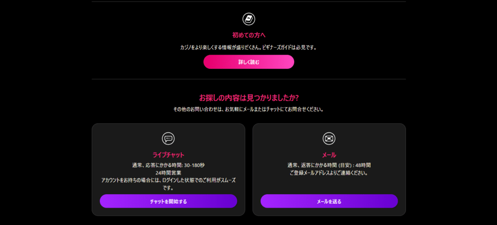 インターカジノ　サポート