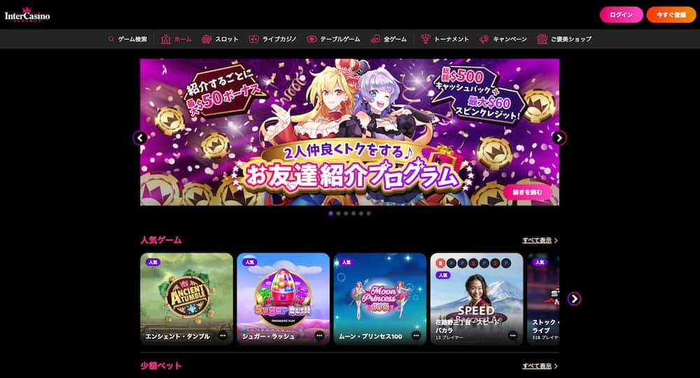 インターカジノ トップ画