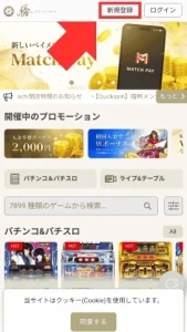 勝ウィン 新規登録方法 スマホ