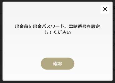 勝ウィン 本人確認