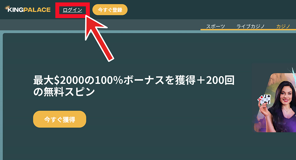 キングパレス ログイン1