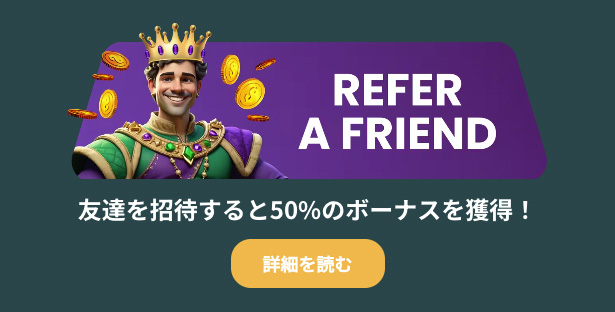 キングパレス お友達紹介ボーナス