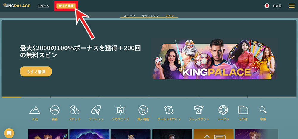 キングパレス 登録手順1