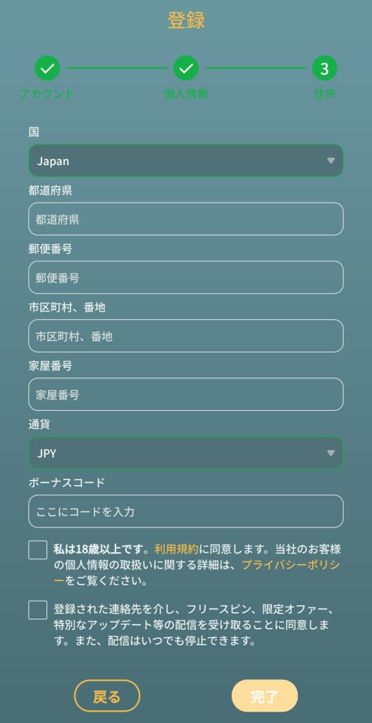 キングパレス 登録手順4