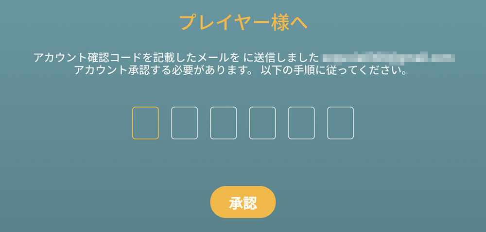 キングパレス 登録手順5