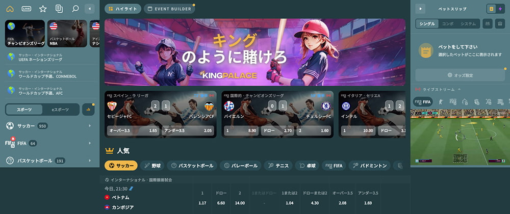 キングパレス スポーツベット