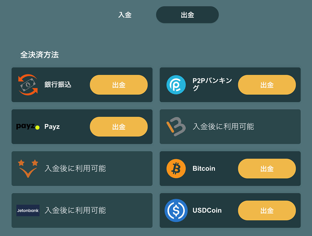キングパレス 出金方法