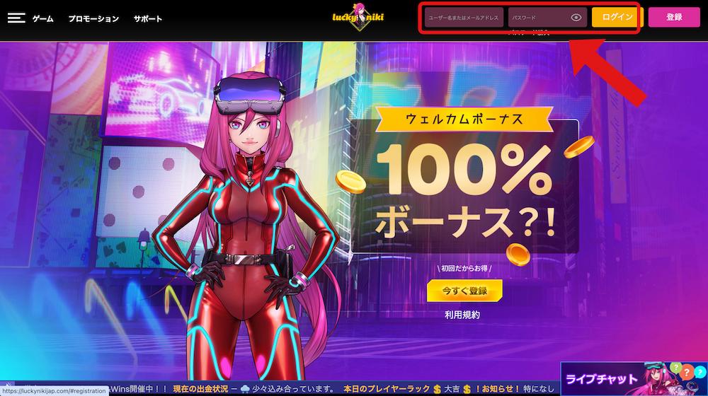 ラッキーニッキー ログイン方法