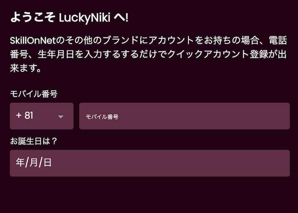 ラッキーニッキー 登録方法2
