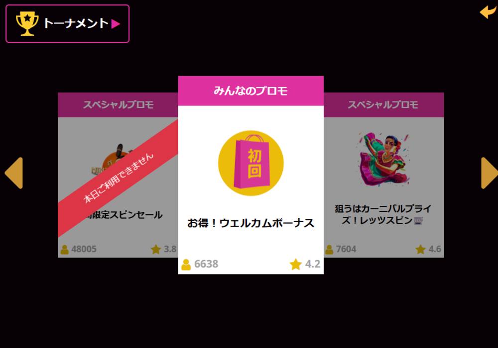 ラッキーニッキー 日替わりプロモ
