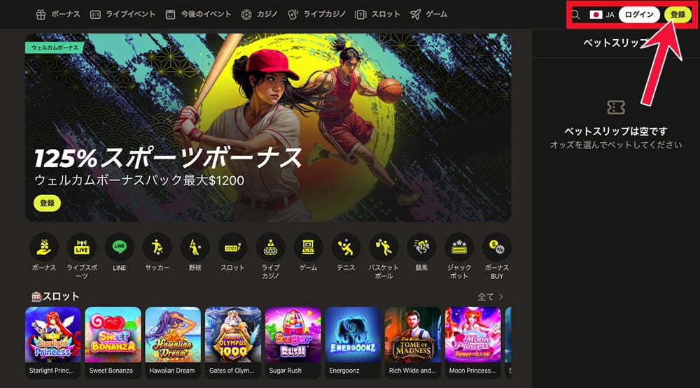パリマッチ カジノ 登録手順1
