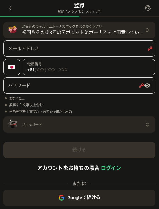 パリマッチ カジノ 登録手順2