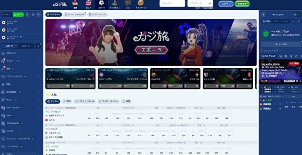 ブックメーカー カジ旅