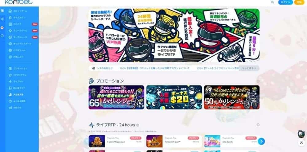 ブックメーカー コニベット