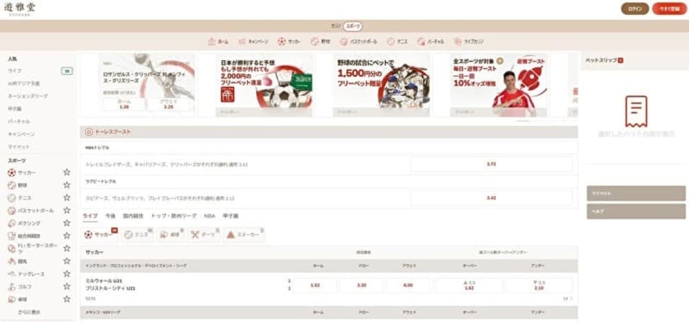 ブックメーカー 遊雅堂