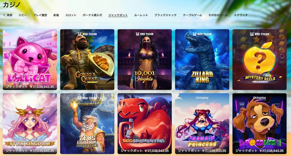 ジャックポット カジノスカイ
