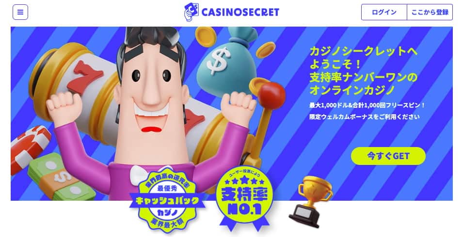 【カジノシークレット】最大500ドルがもらえるキャッシュバック☆