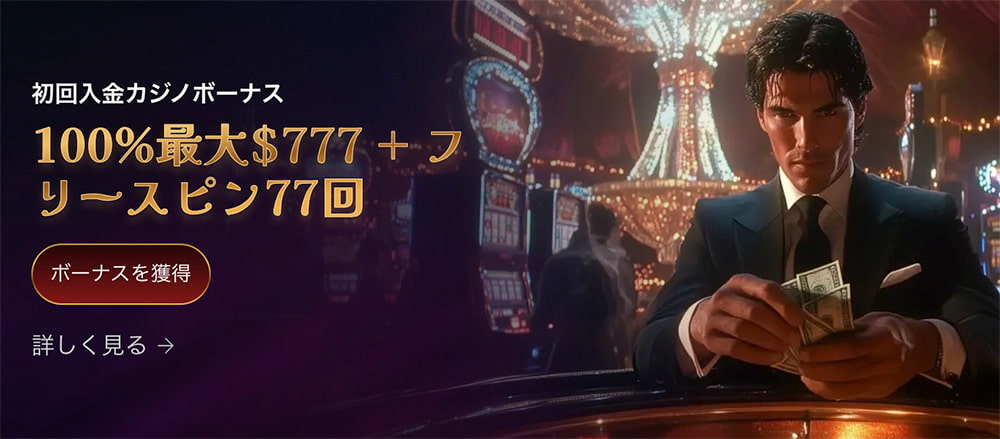 VIP Casino カジノ用ボーナス