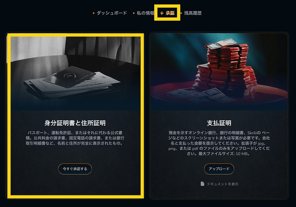VIP Casino KYC手順3