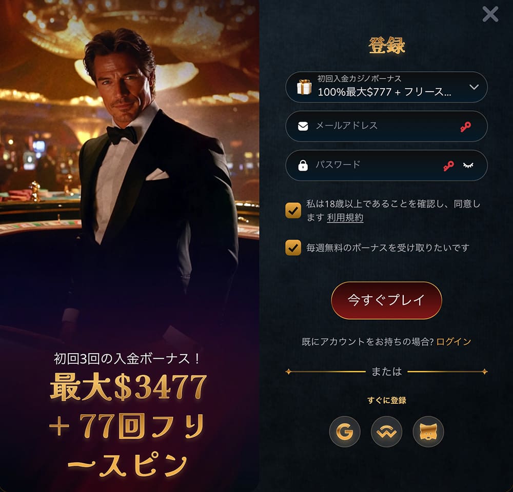 VIP Casino 登録手順2