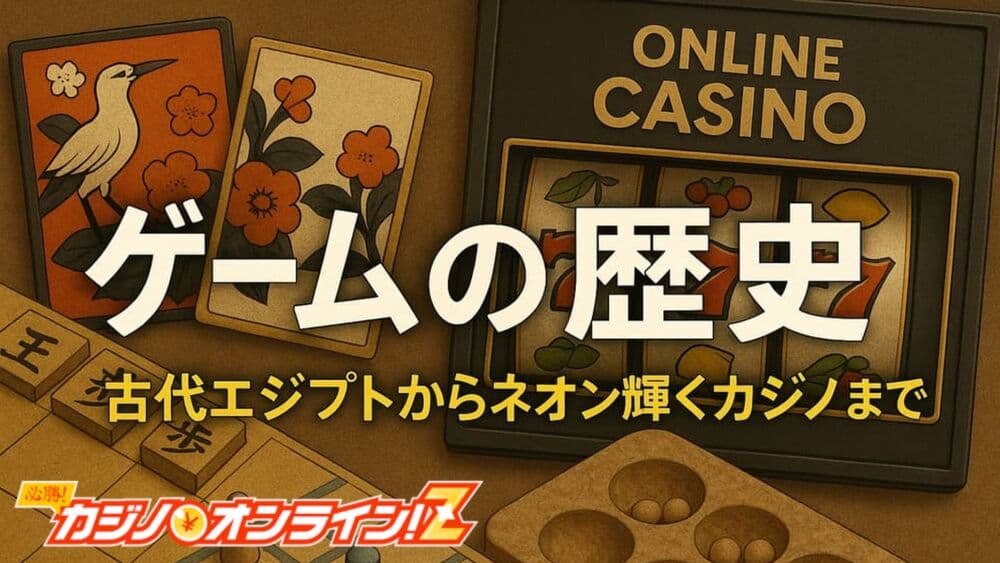 ゲームの進化の歴史 サムネ