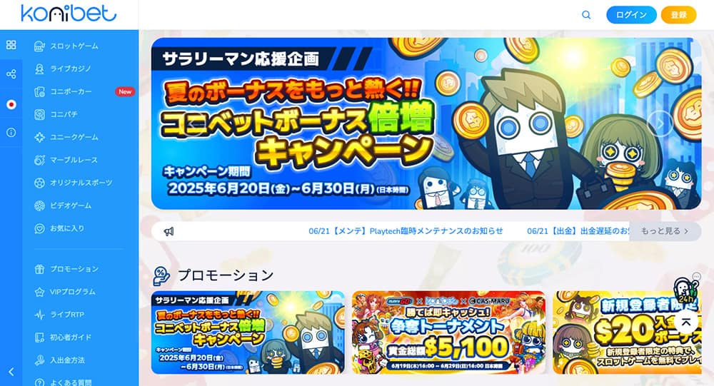 ビーゲーミング コニベット