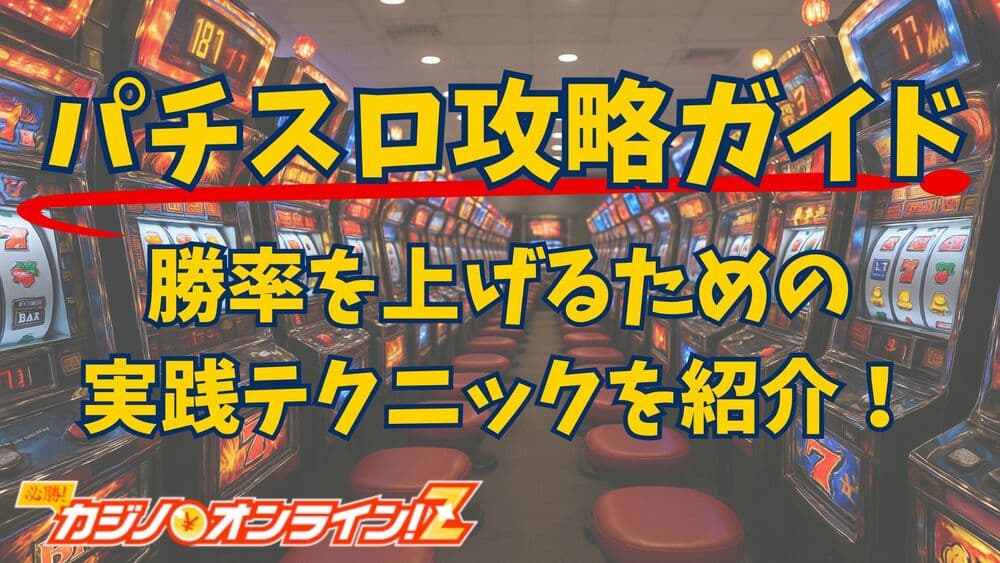 パチスロ攻略 サムネ