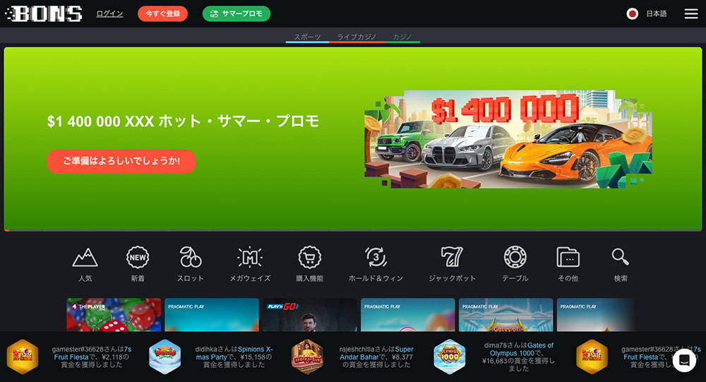 プレインゴー ボンズカジノ