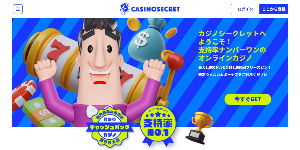 プレインゴー カジノシークレット