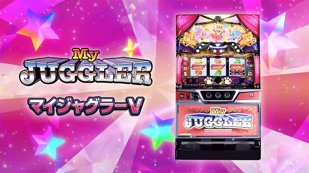 人気のパチスロ マイジャグラーV