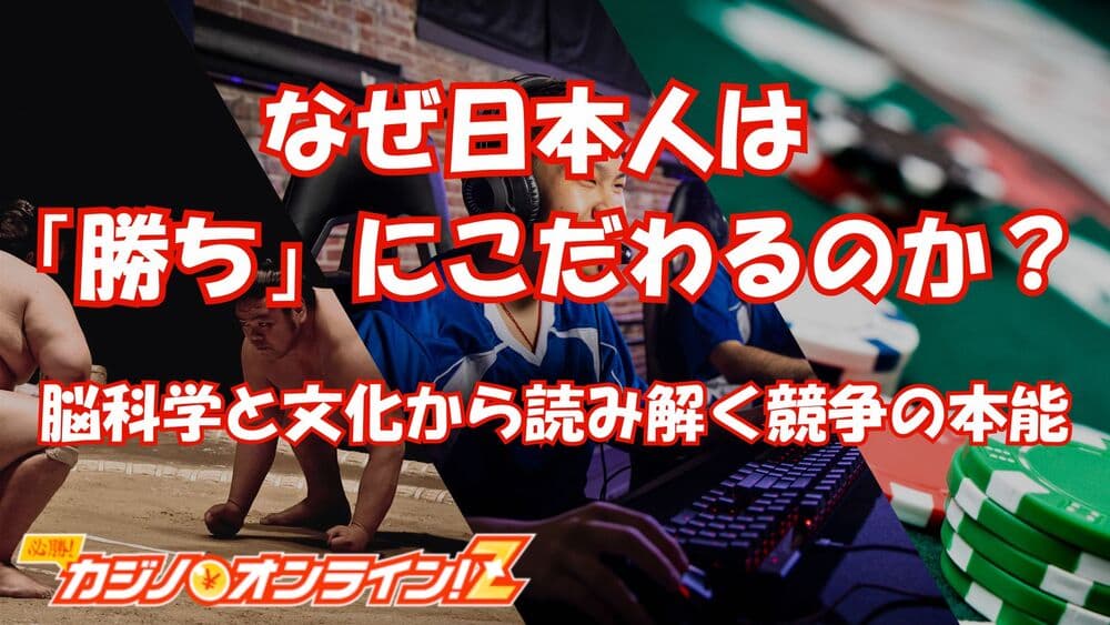 脳科学と負けず嫌いな日本人 サムネ