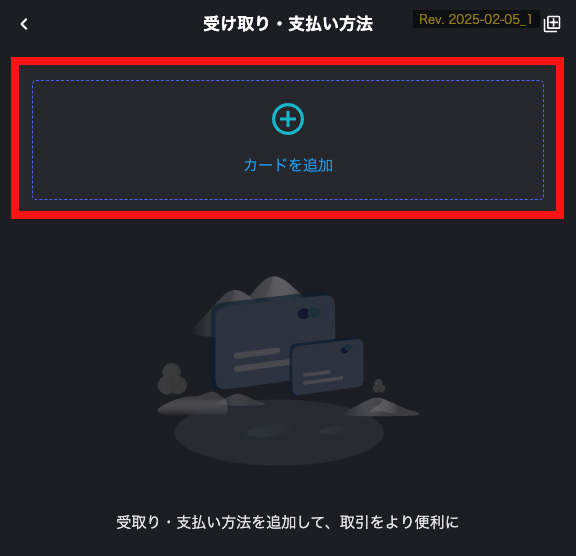 マッチペイ 銀行カード登録3