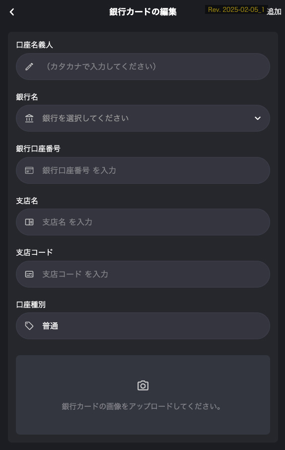 マッチペイ 銀行カード登録4