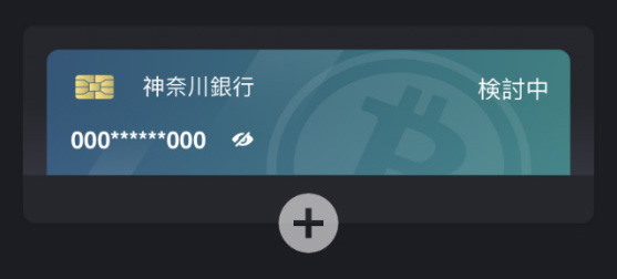マッチペイ 銀行カード登録5