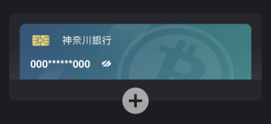 マッチペイ 銀行カード登録6