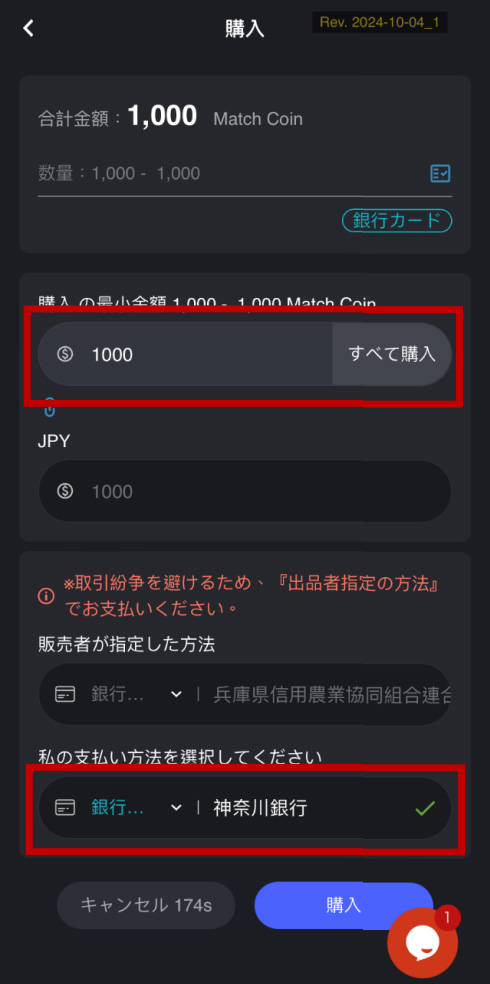 マッチペイ マッチコイン購入2