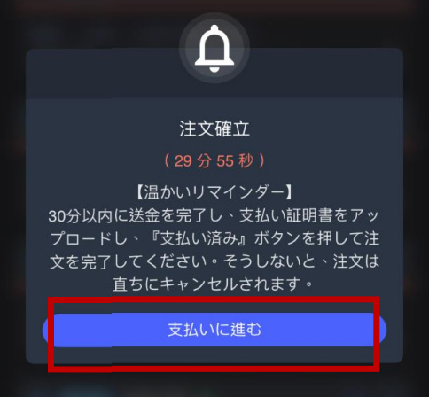マッチペイ マッチコイン購入4