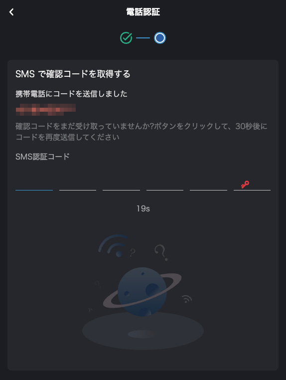 マッチペイ 登録手順4