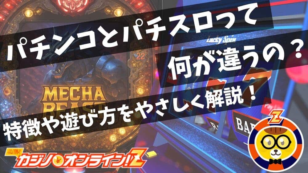 パチンコとパチスロ サムネ