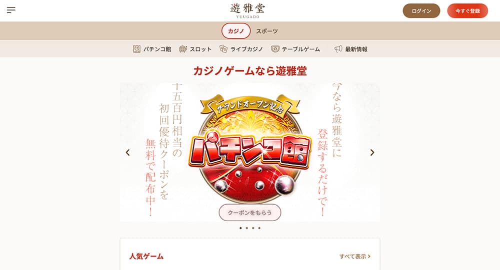 レッドタイガー 遊雅堂